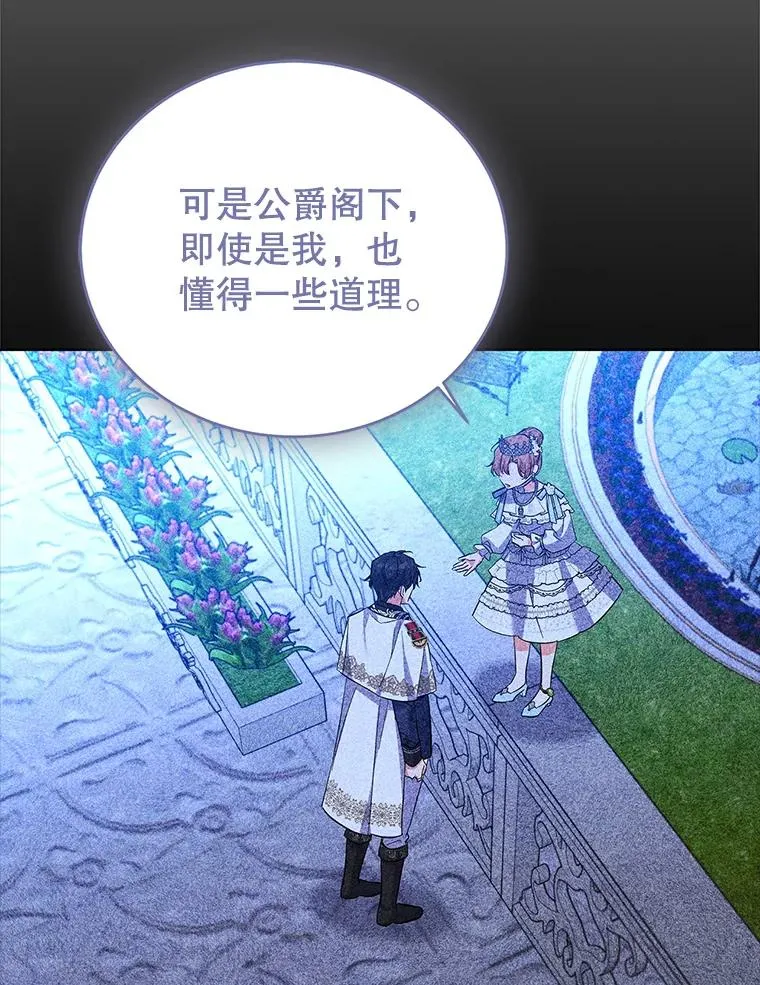 87.野兽之视 第44页