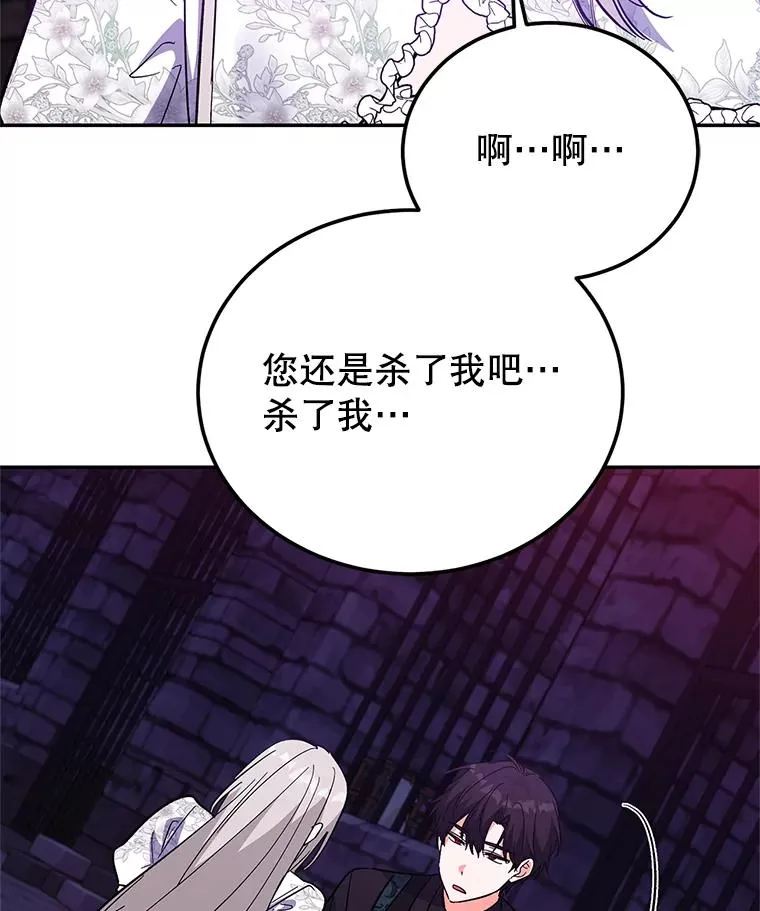 87.野兽之视 第74页