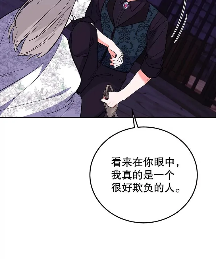 87.野兽之视 第75页