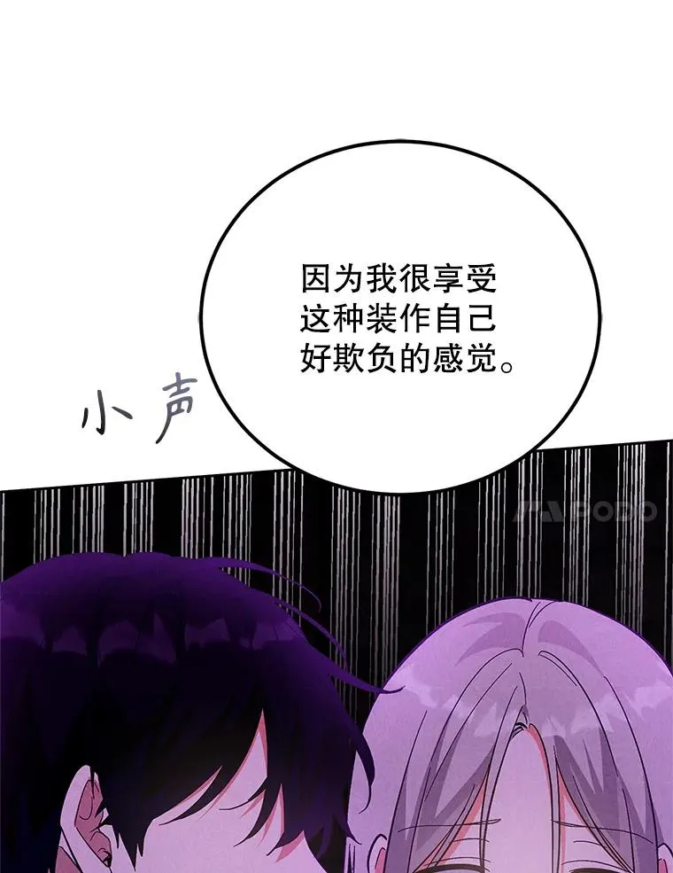 87.野兽之视 第82页
