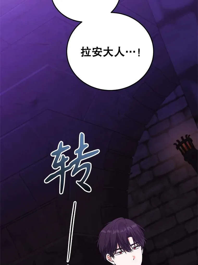 87.野兽之视 第96页