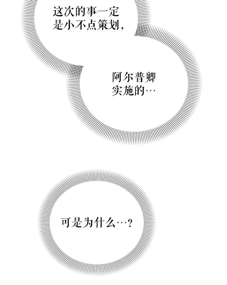 87.野兽之视 第114页