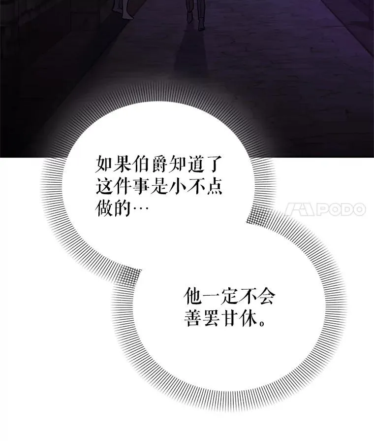 87.野兽之视 第119页