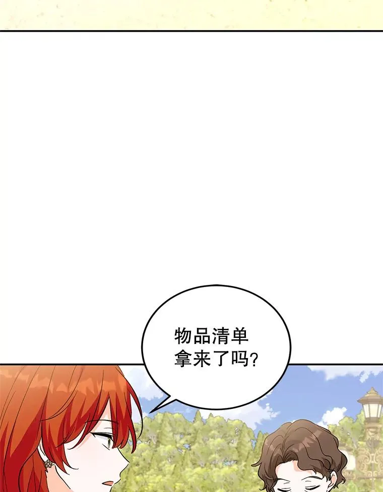 88.异心萌芽 第7页