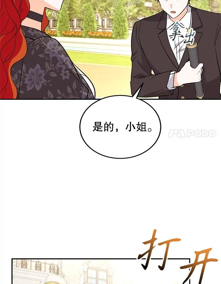 88.异心萌芽 第8页