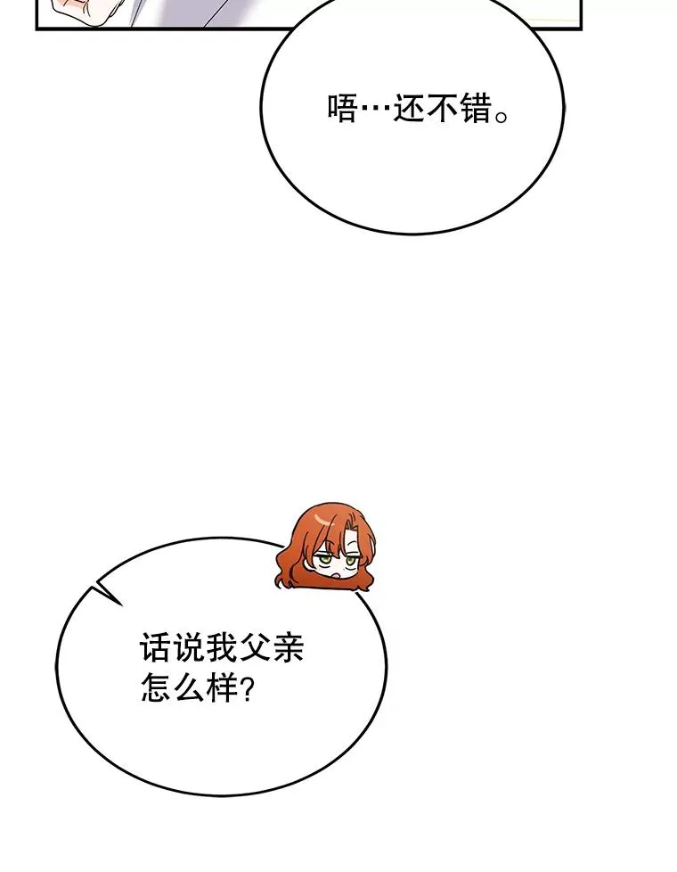 88.异心萌芽 第10页