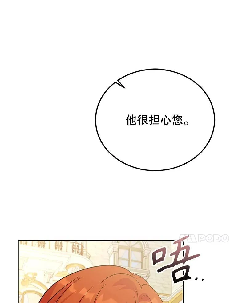 88.异心萌芽 第11页