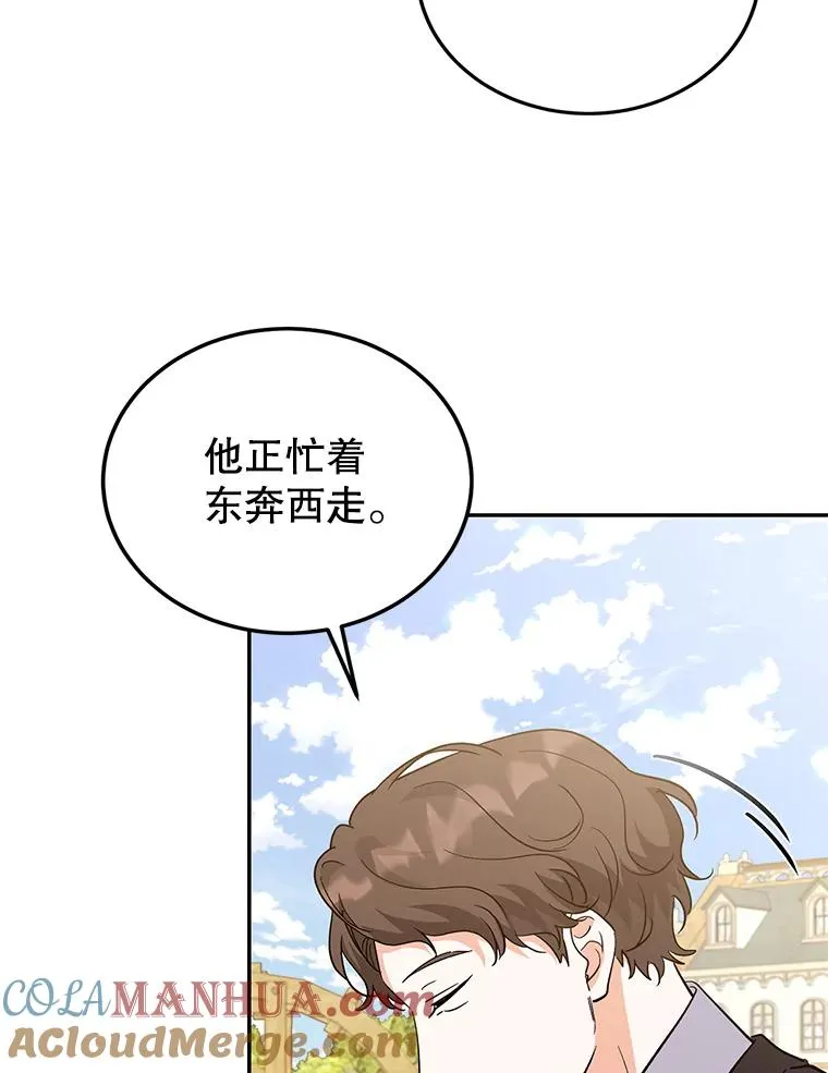 88.异心萌芽 第13页