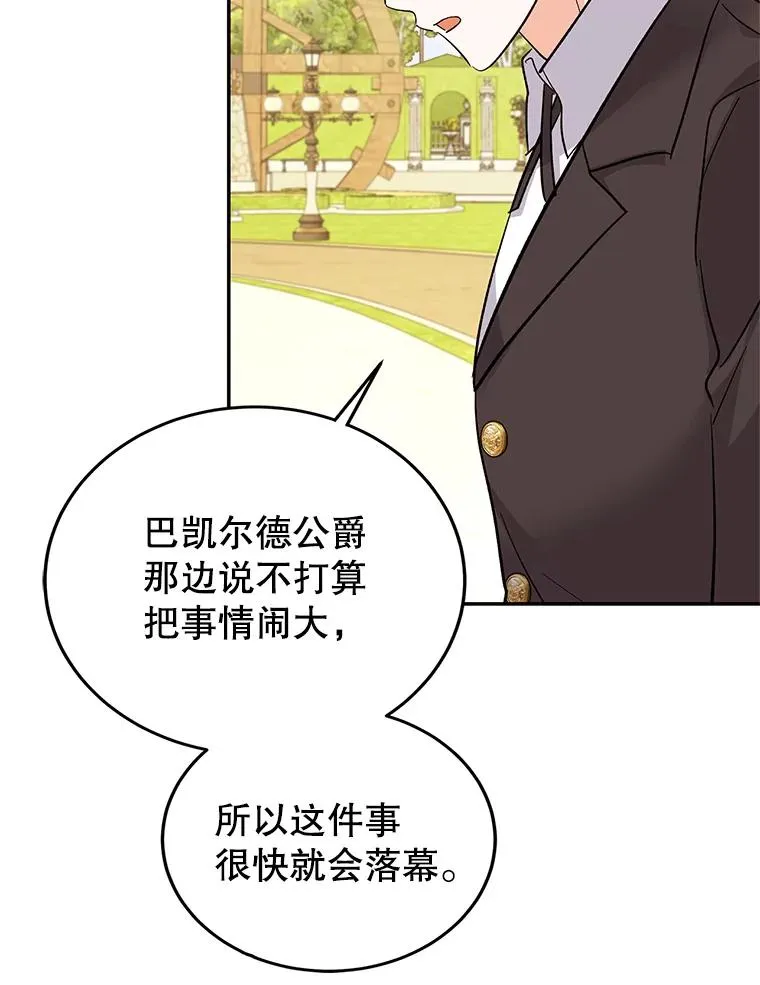 88.异心萌芽 第14页