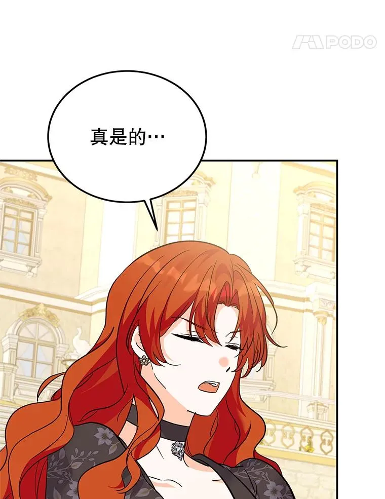 88.异心萌芽 第15页