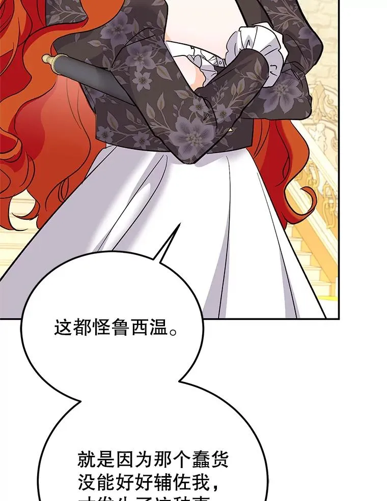 88.异心萌芽 第16页