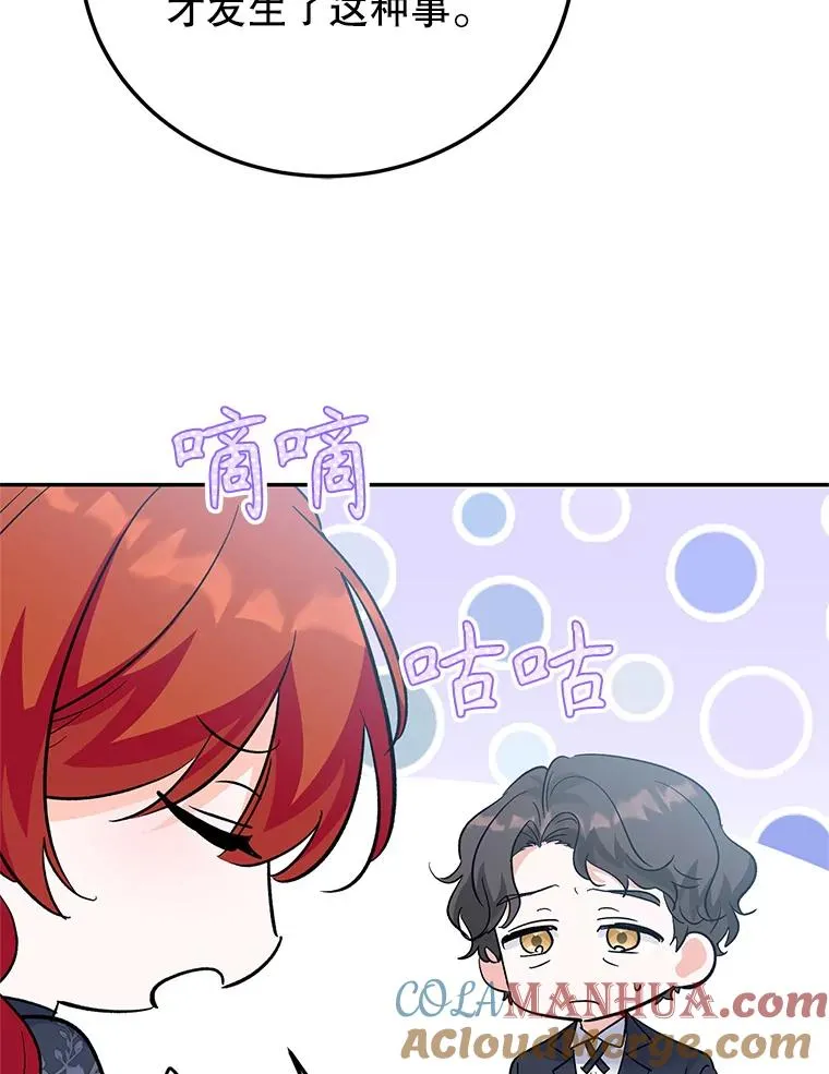 88.异心萌芽 第17页