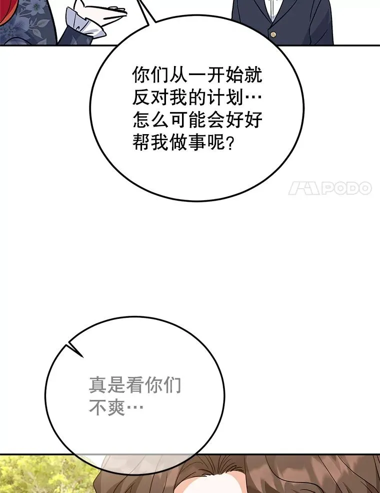 88.异心萌芽 第18页