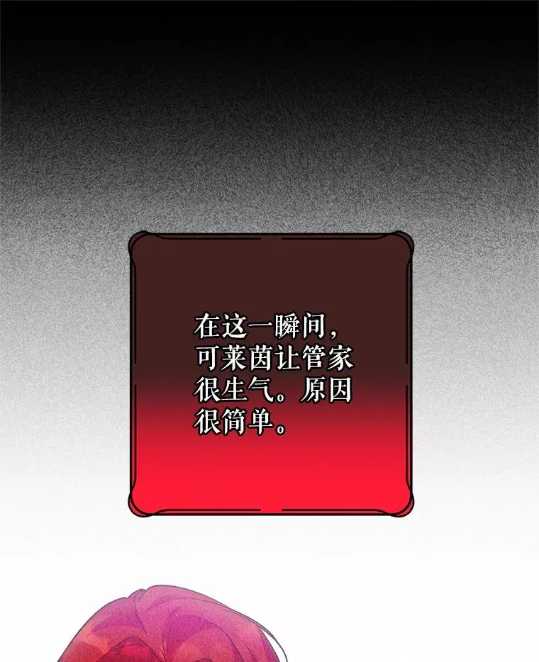 88.异心萌芽 第20页