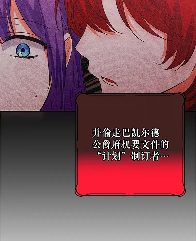 88.异心萌芽 第24页