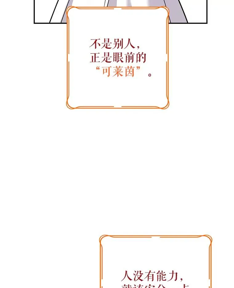 88.异心萌芽 第26页