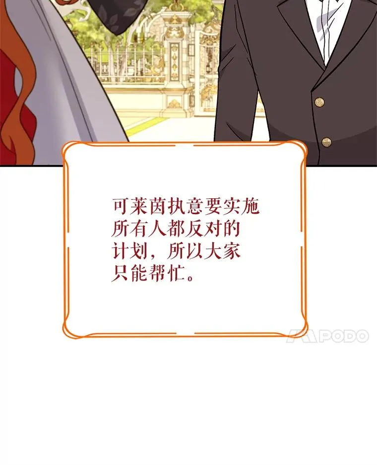 88.异心萌芽 第28页