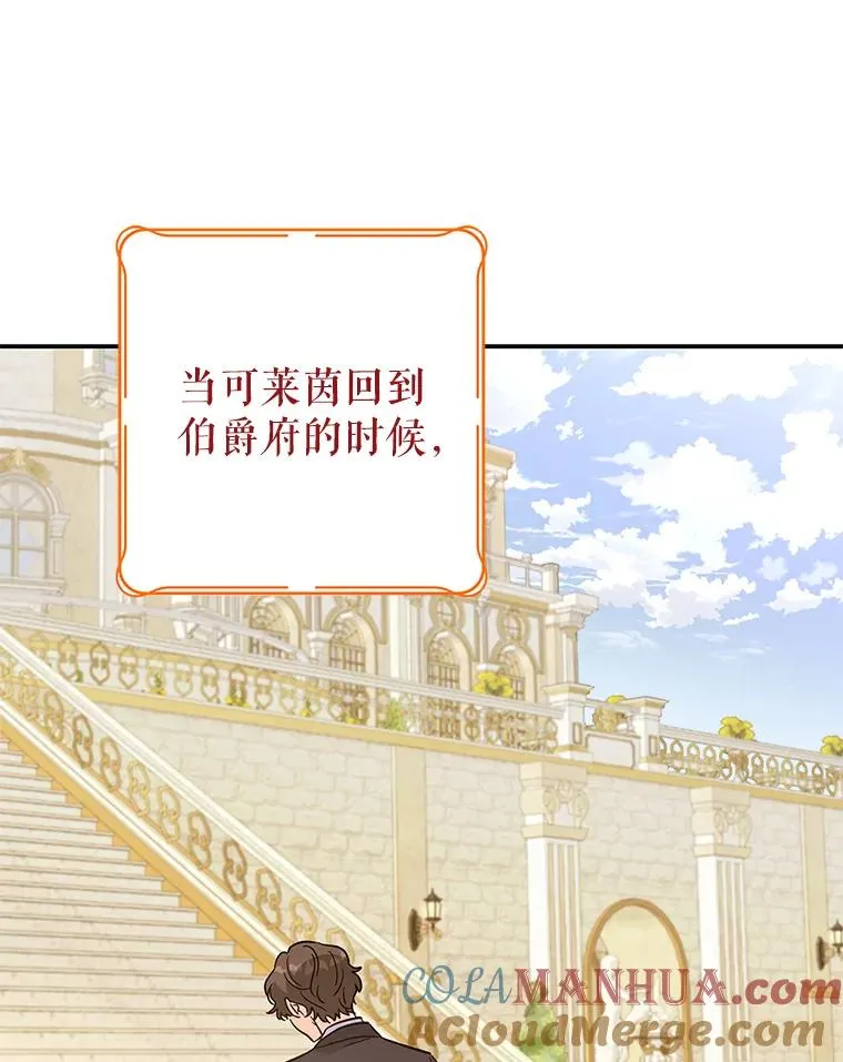 88.异心萌芽 第29页