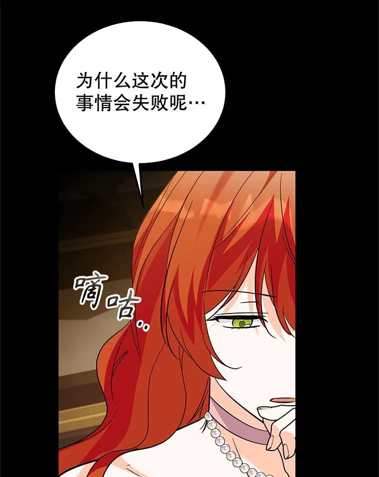 88.异心萌芽 第34页