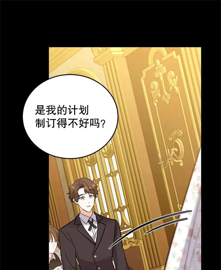 88.异心萌芽 第36页