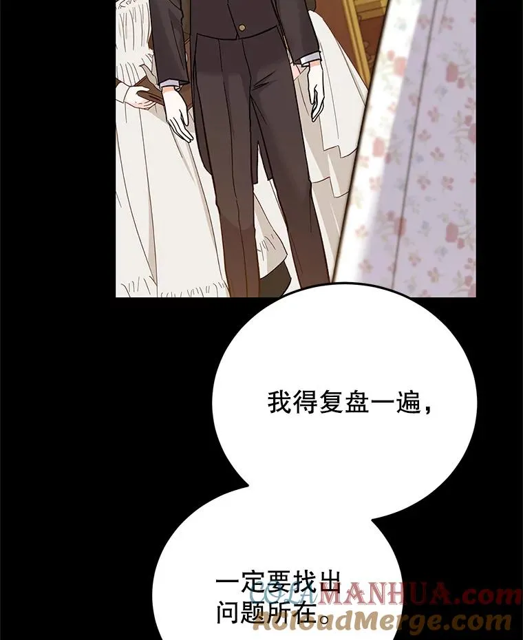 88.异心萌芽 第37页