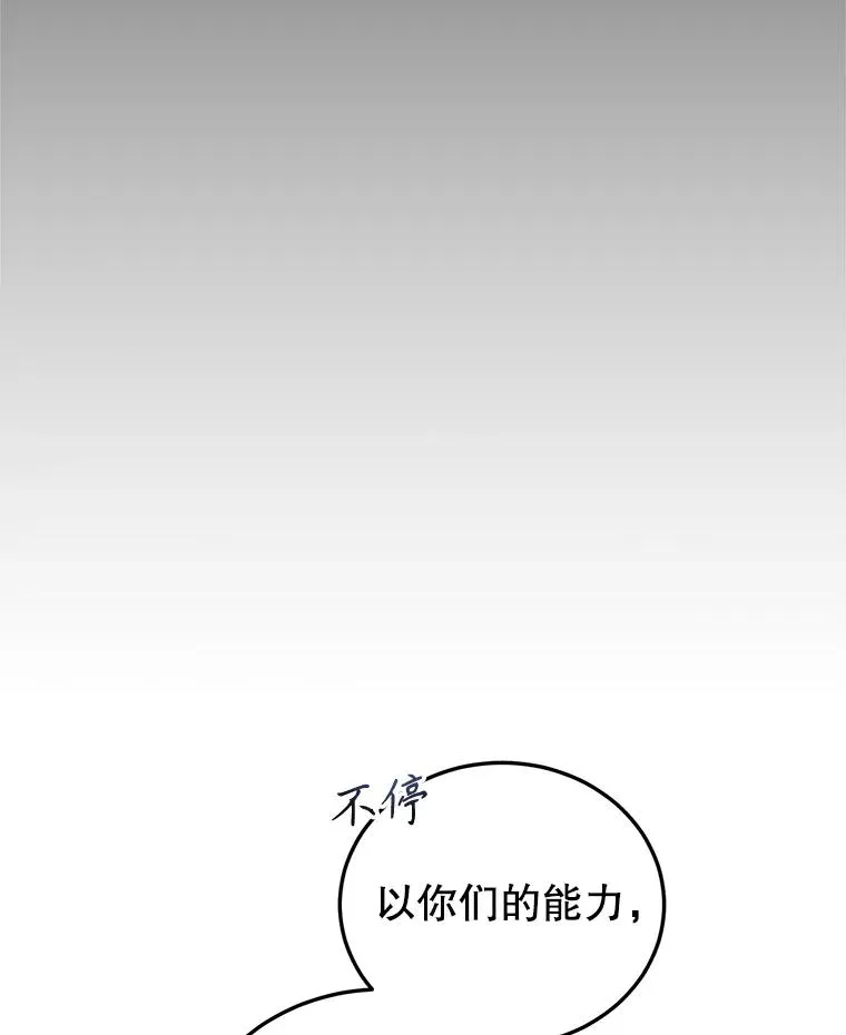 88.异心萌芽 第43页