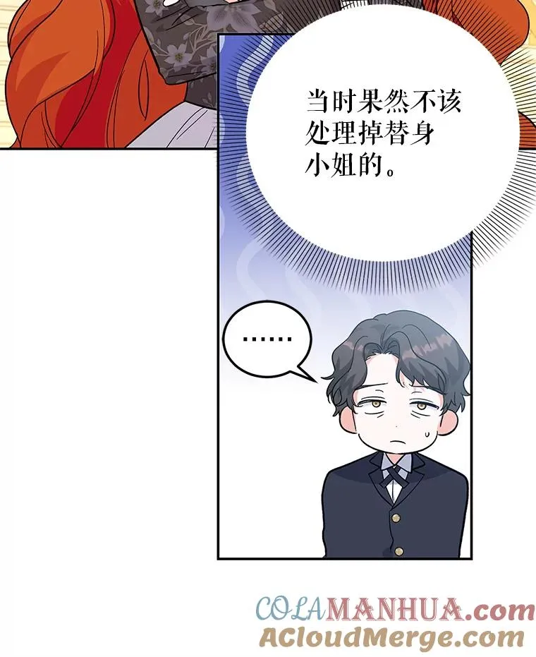 88.异心萌芽 第45页