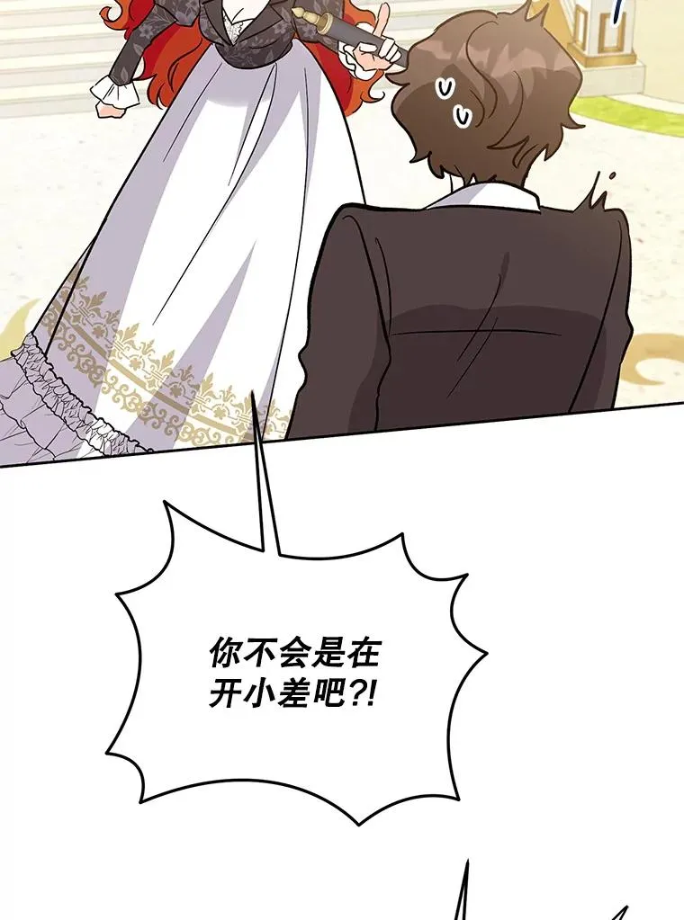 88.异心萌芽 第48页