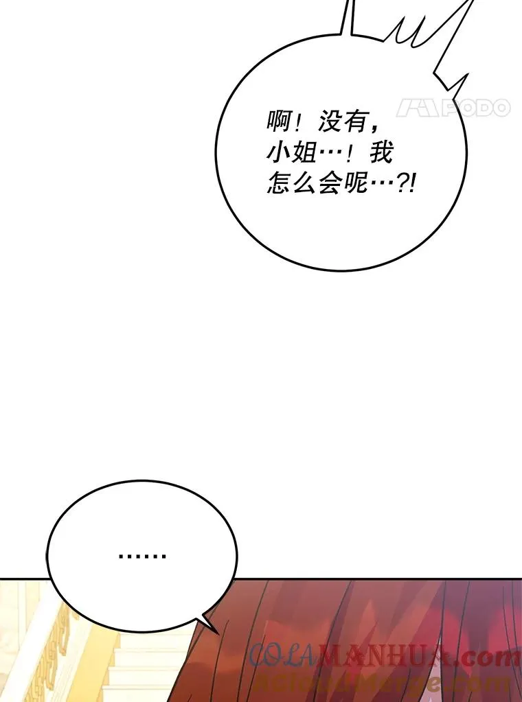 88.异心萌芽 第49页