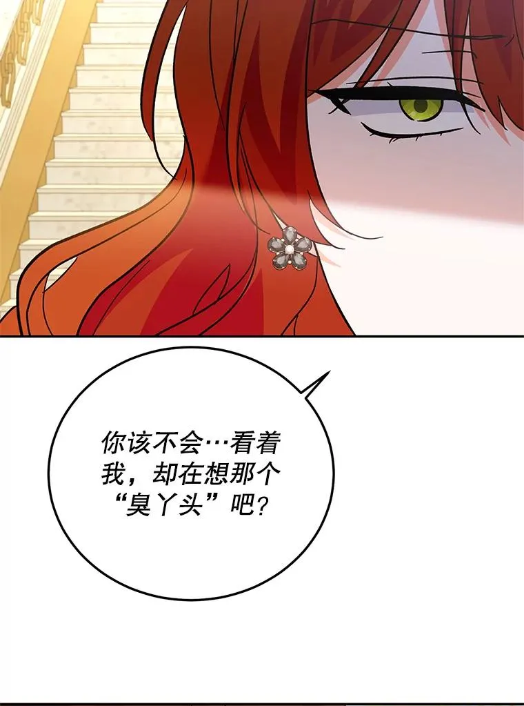 88.异心萌芽 第50页