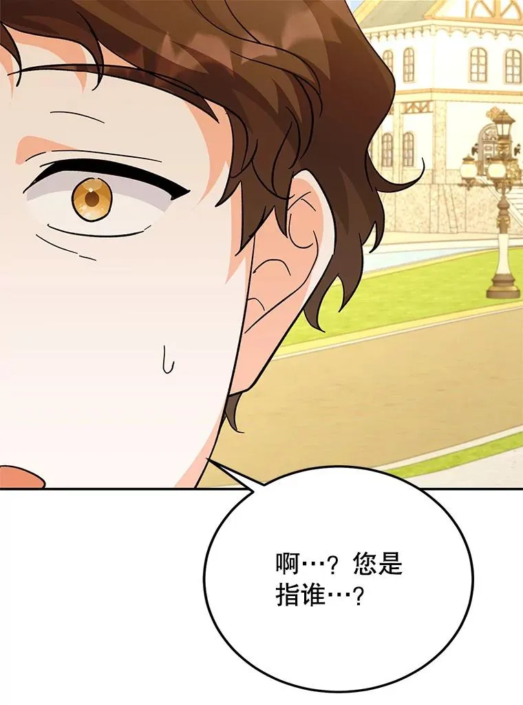 88.异心萌芽 第51页