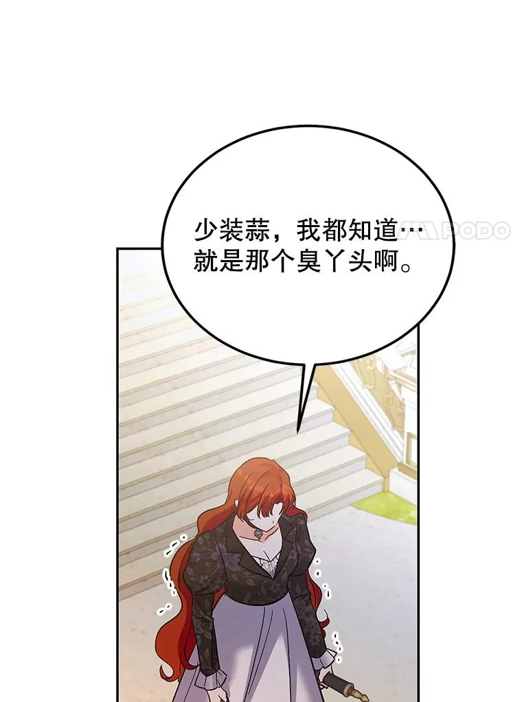 88.异心萌芽 第52页
