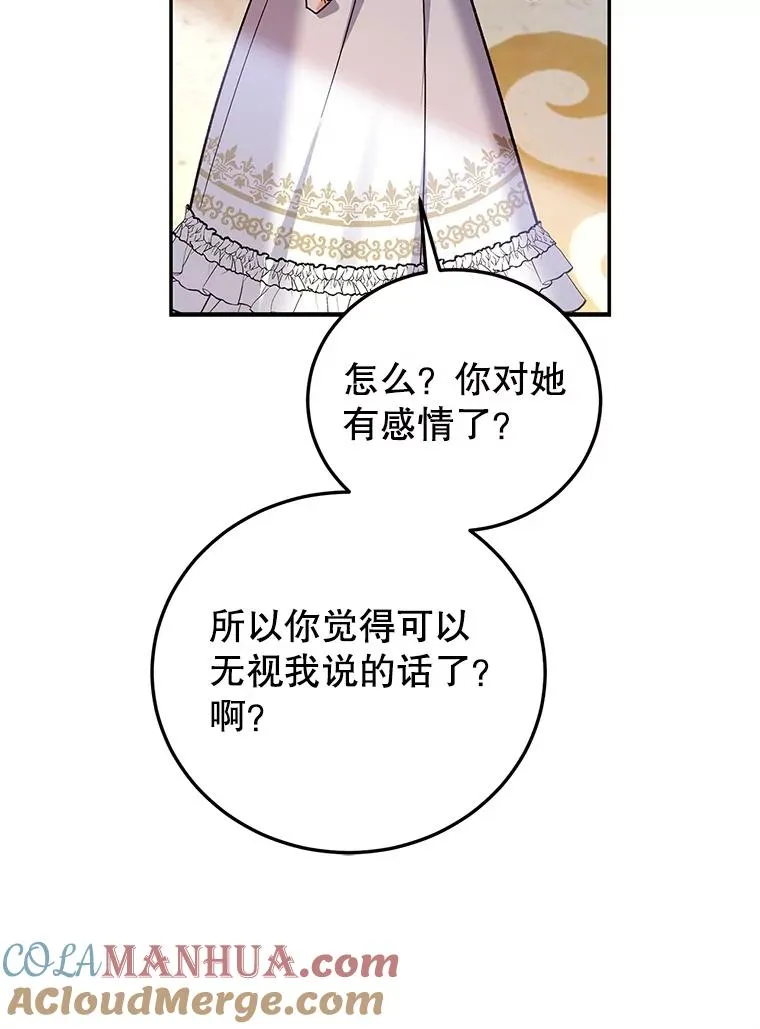 88.异心萌芽 第53页