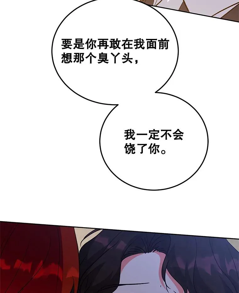 88.异心萌芽 第56页