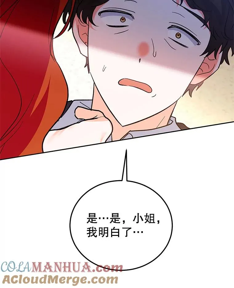 88.异心萌芽 第57页
