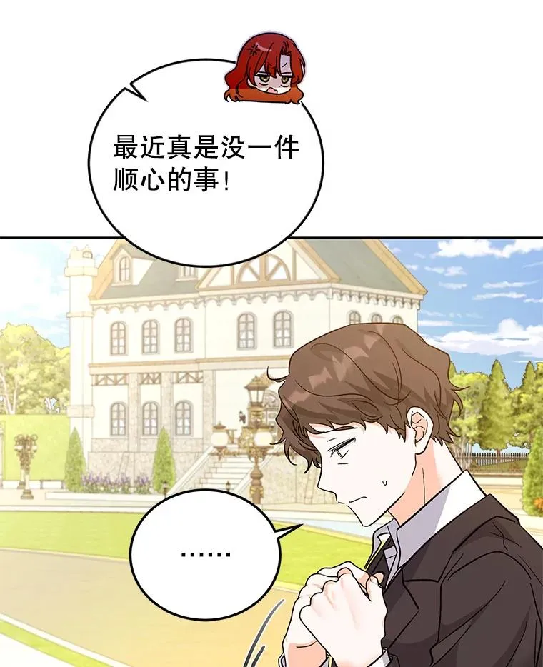 88.异心萌芽 第60页