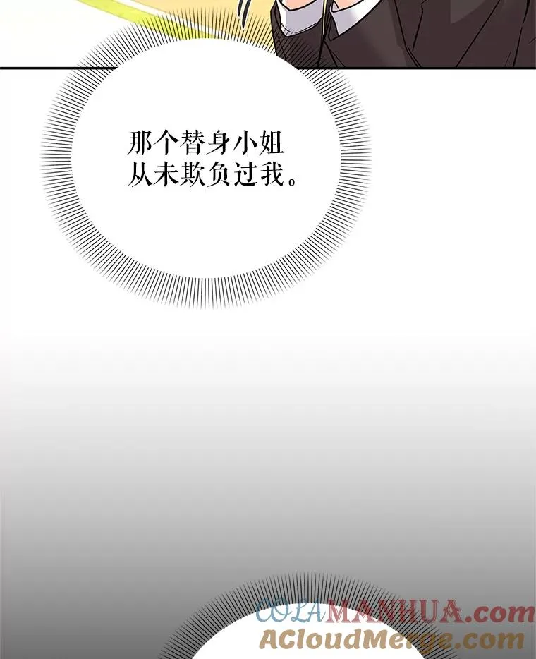 88.异心萌芽 第61页