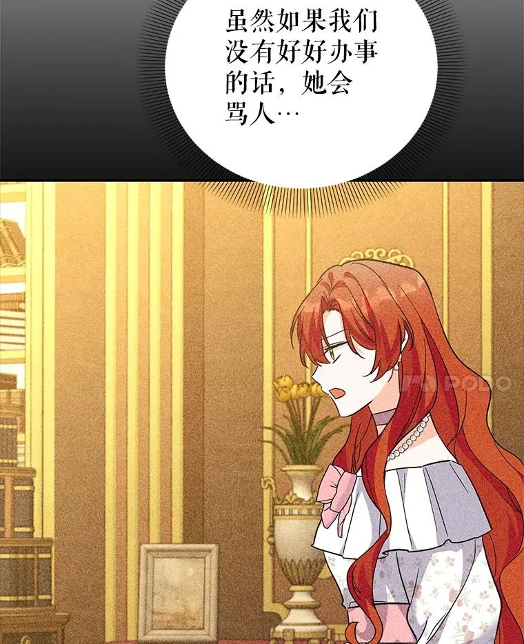 88.异心萌芽 第62页