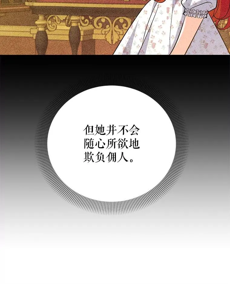 88.异心萌芽 第63页