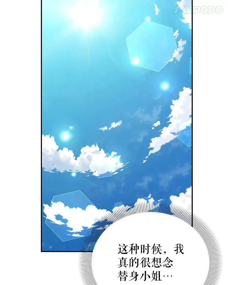 88.异心萌芽 第66页
