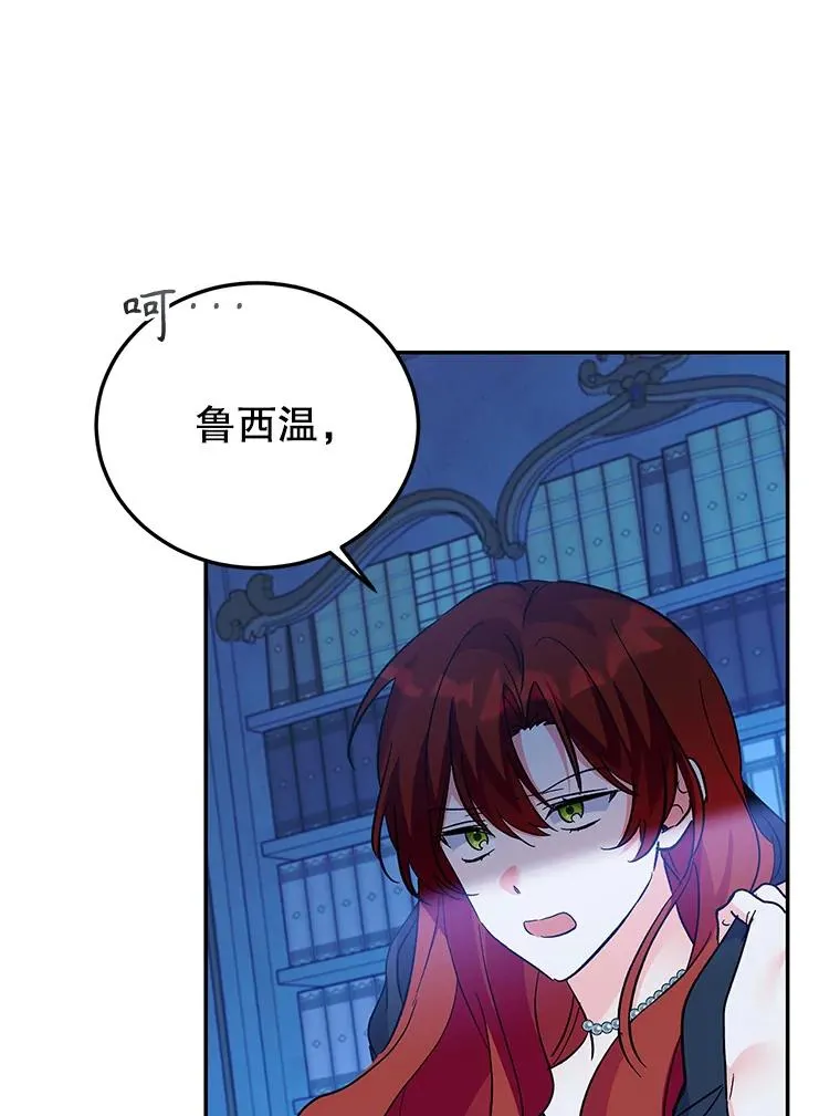 88.异心萌芽 第87页