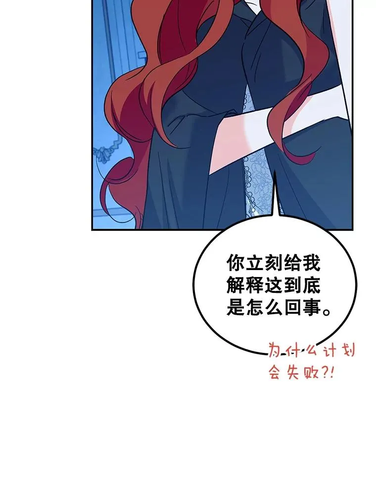 88.异心萌芽 第88页