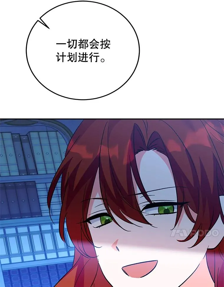 88.异心萌芽 第95页