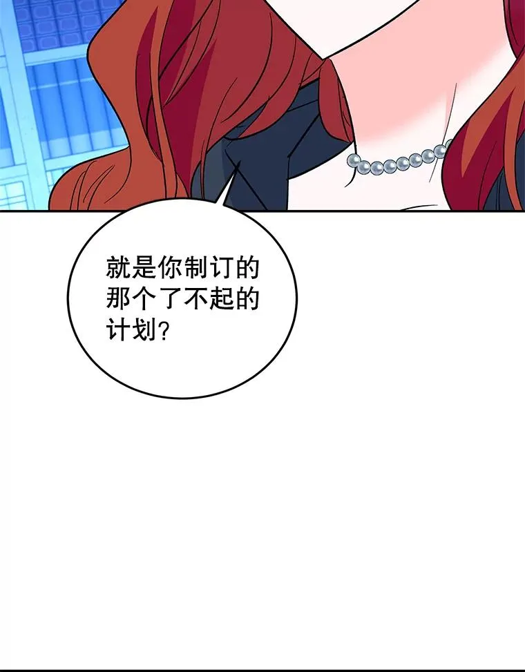 88.异心萌芽 第96页