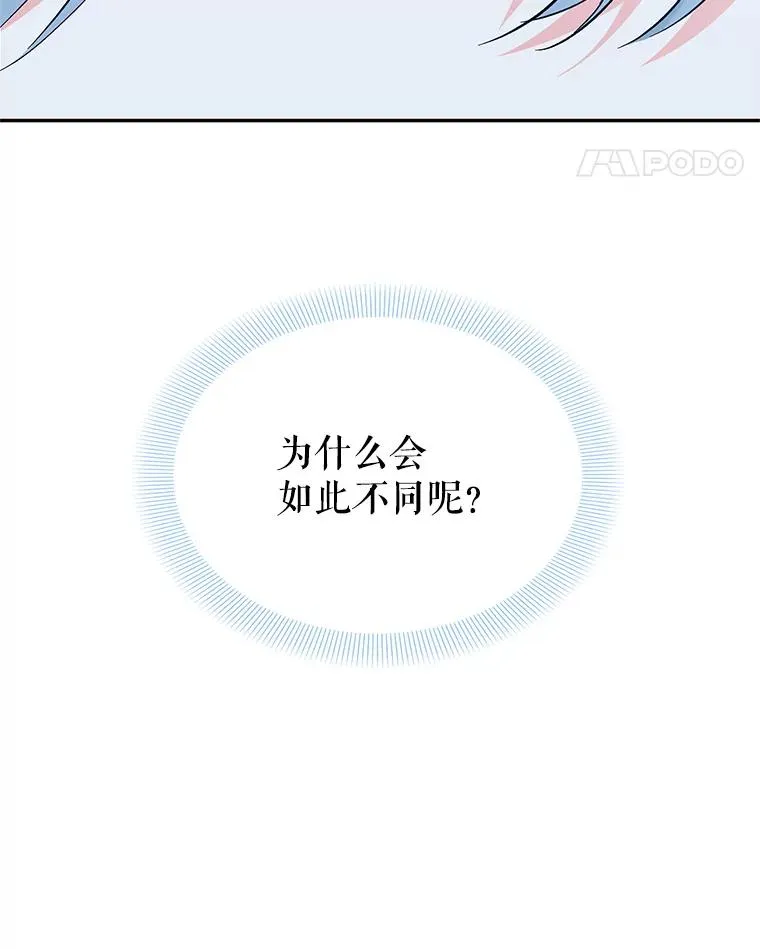 88.异心萌芽 第99页