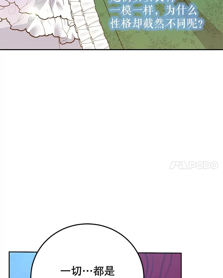 88.异心萌芽 第102页