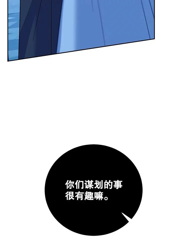 88.异心萌芽 第104页
