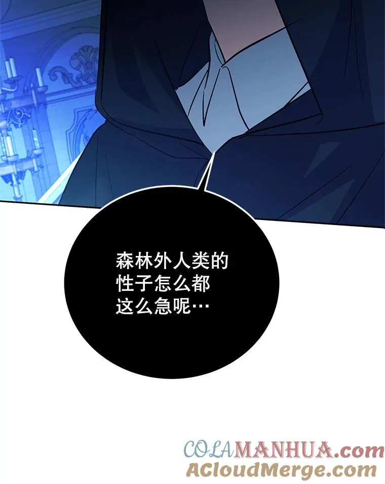 88.异心萌芽 第113页