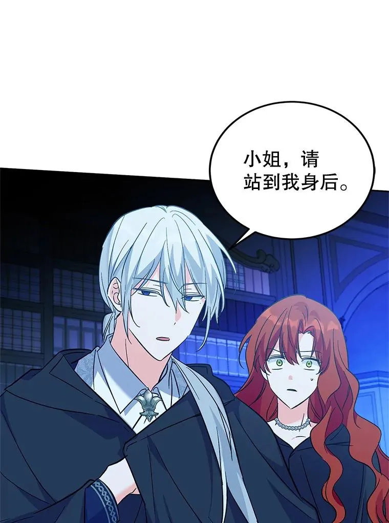 88.异心萌芽 第114页