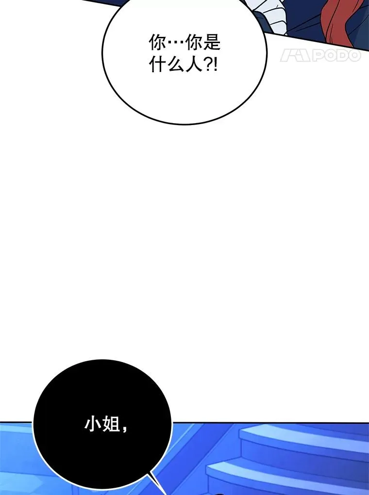 88.异心萌芽 第116页